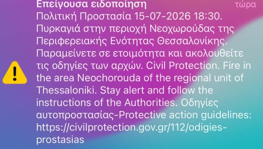 Θεσσαλονίκη: Φωτιά στη Νεοχωρούδα – Ήχησε το 112 – Πέντε εναέρια στη «μάχη»
