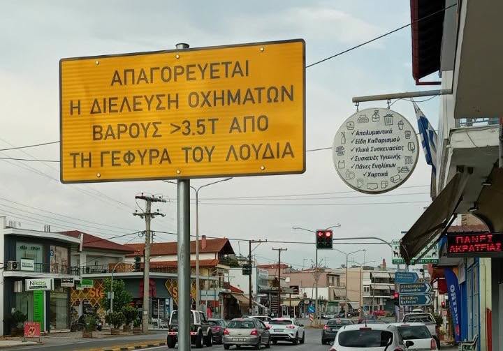 Κι άλλη γέφυρα βγαίνει… off