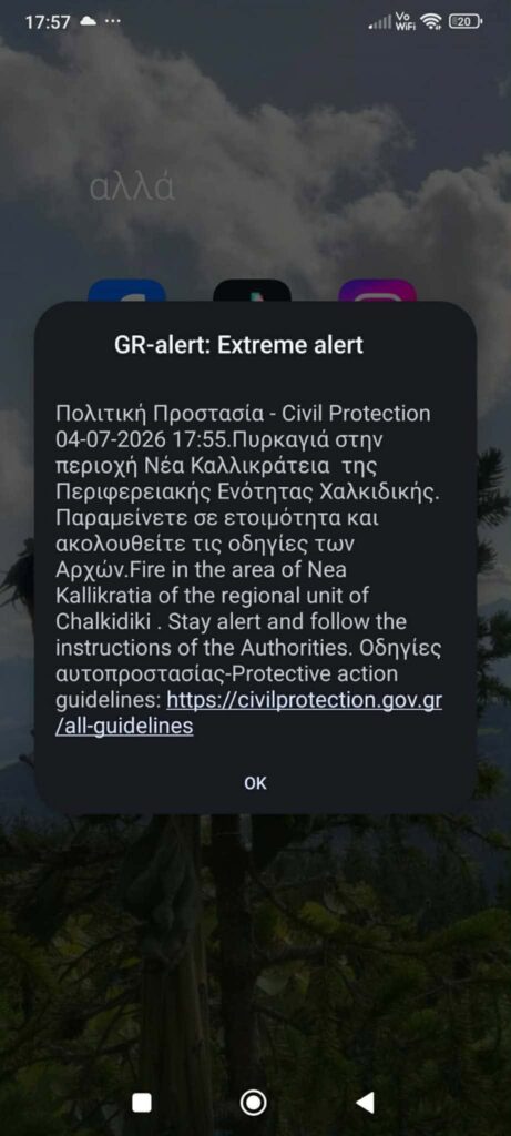 Πυρκαγιά στην Καλλικράτεια Χαλκιδικής – Μήνυμα από το 112 για εκκένωση δύο οικισμών