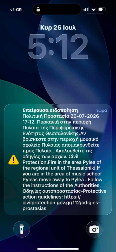 Θεσσαλονίκη: Oριοθετήθηκε η φωτιά στην Πυλαία (ΦΩΤΟ+VIDEO)