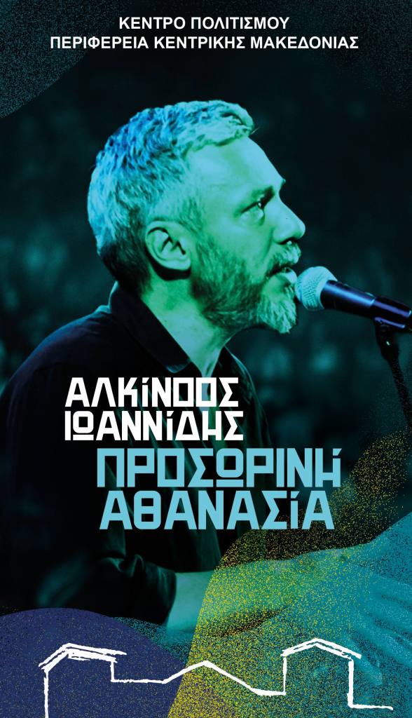 συναυλία
