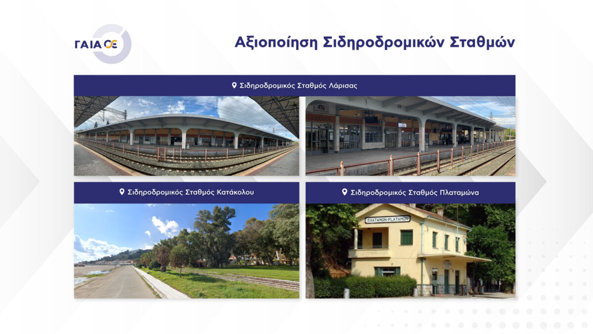 ΓΑΙΑΟΣΕ