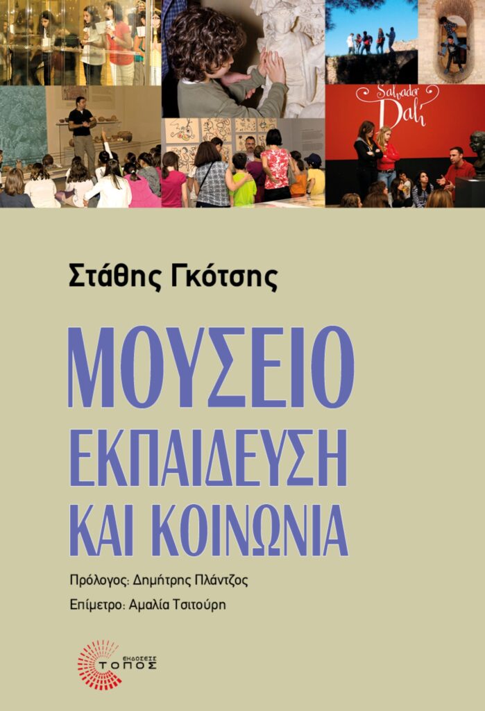 Εξώφυλλο βιβλίου