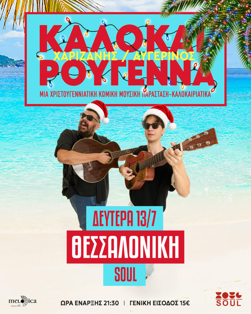 Η ΠΟΛΗ-τιστική ατζέντα του TheOpinion