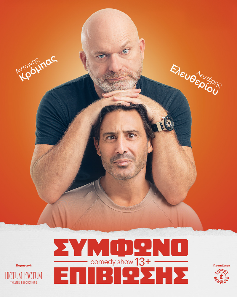 Η ΠΟΛΗ-τιστική ατζέντα του TheOpinion