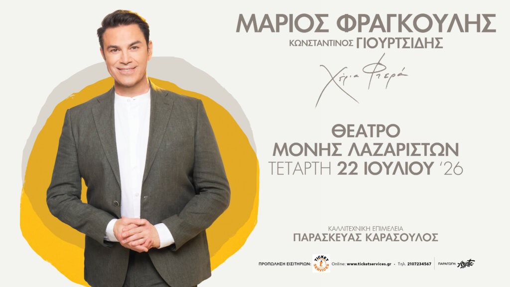 Η ΠΟΛΗ-τιστική ατζέντα του TheOpinion