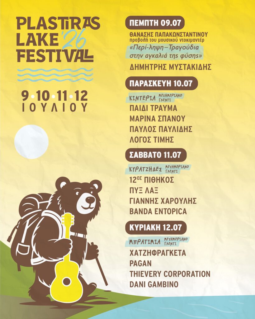«Στα camping festivals γίνεσαι “ένα” με τη φύση» – Οι διοργανωτές του Plastiras Lake Festival στο TheOpinion