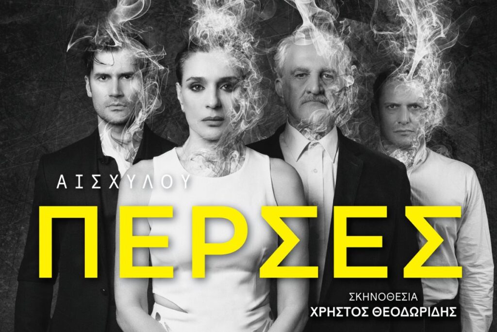 θεατρική παράσταση