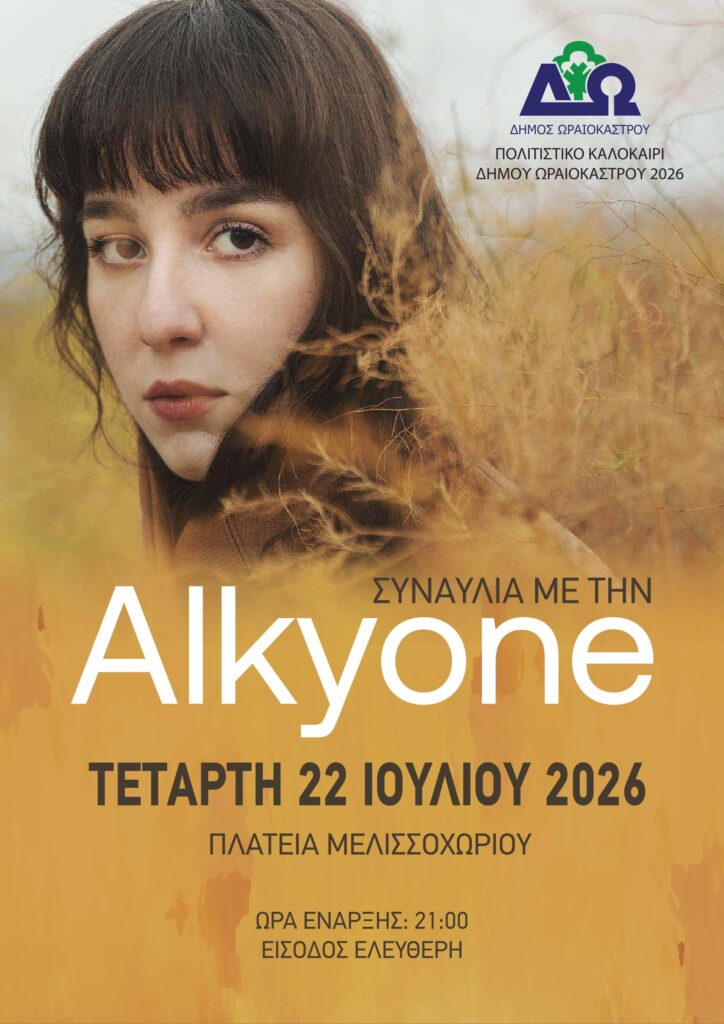 Η ΠΟΛΗ-τιστική ατζέντα του TheOpinion