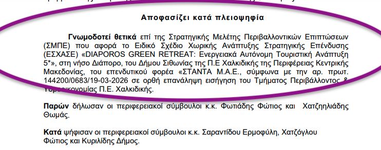 Χαλκιδική: Στο νησάκι όπου… συγκρούονται τουρισμός και φύση