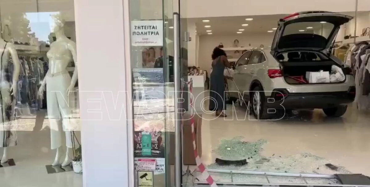 Αυτοκίνητο «μπούκαρε» σε κατάστημα ενδυμάτων – Οδηγός μπέρδεψε την όπισθεν με την πρώτη (VIDEO)