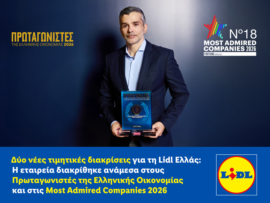 Δύο νέες τιμητικές διακρίσεις για τη Lidl Ελλάς: Η εταιρεία διακρίθηκε ανάμεσα στους Πρωταγωνιστές της Ελληνικής Οικονομίας και στις Most Admired Companies 2026