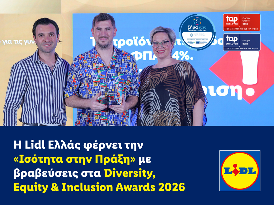 Η Lidl Ελλάς φέρνει την «Ισότητα στην Πράξη» με βραβεύσεις στα Diversity, Equity & Inclusion Awards 2026