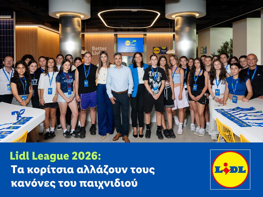 Lidl League 2026: Τα κορίτσια αλλάζουν τους κανόνες του παιχνιδιού