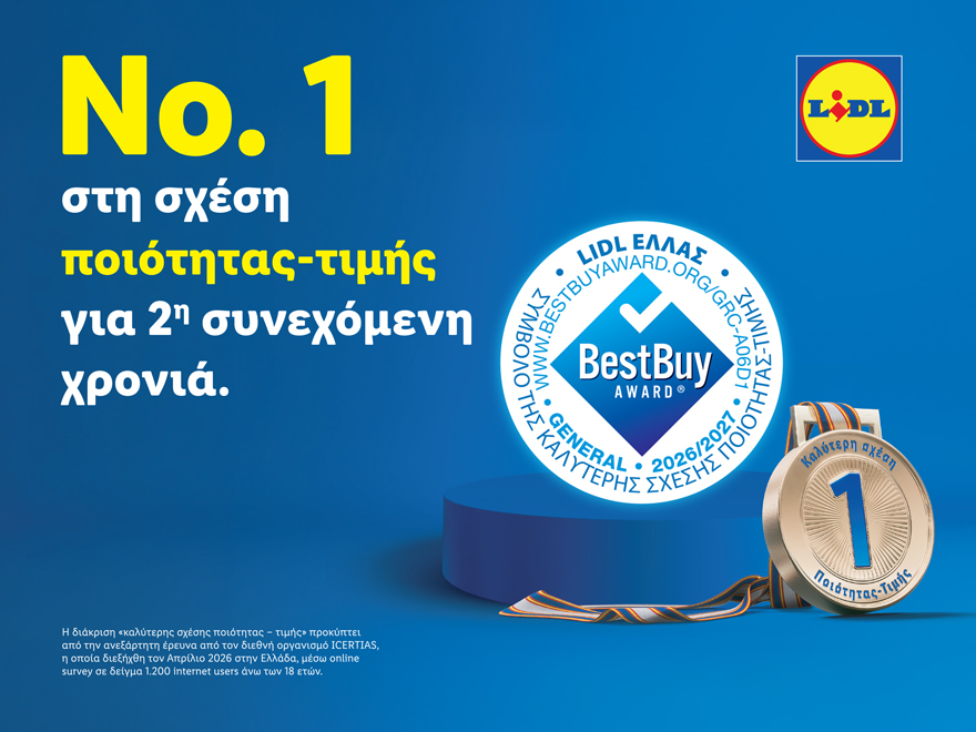 Η Lidl Ελλάς αναδεικνύεται «Νo. 1 στη σχέση ποιότητας-τιμής» για 2η συνεχόμενη χρονιά