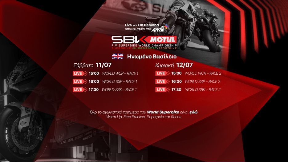 Η δράση του WorldSBK συνεχίζεται στο Donington Park