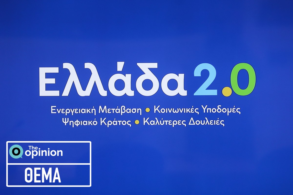 Ταμείο Ανάκαμψης: Σε επιχειρήσεις της Αττικής και στο δημόσιο η πλειοψηφία της δανειακής στήριξης