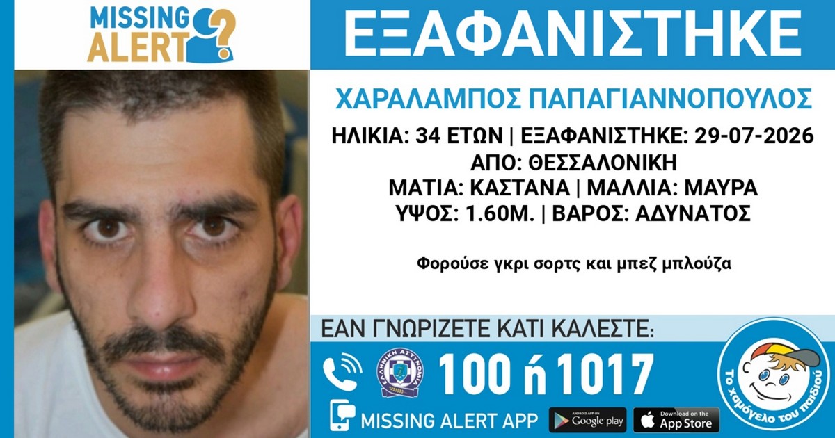 Θεσσαλονίκη: Συναγερμός για την εξαφάνιση 34χρονου (ΦΩΤΟ)