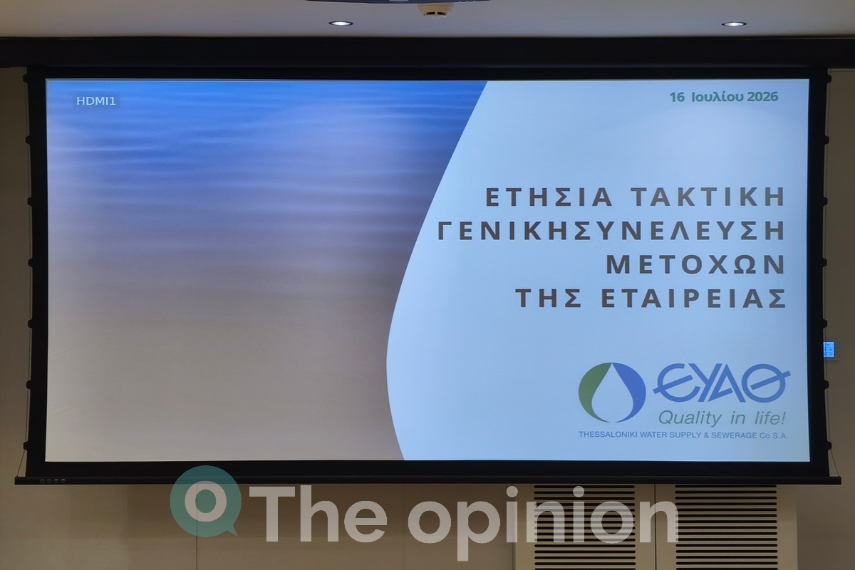 Γενική Συνέλευση μετόχων ΕΥΑΘ