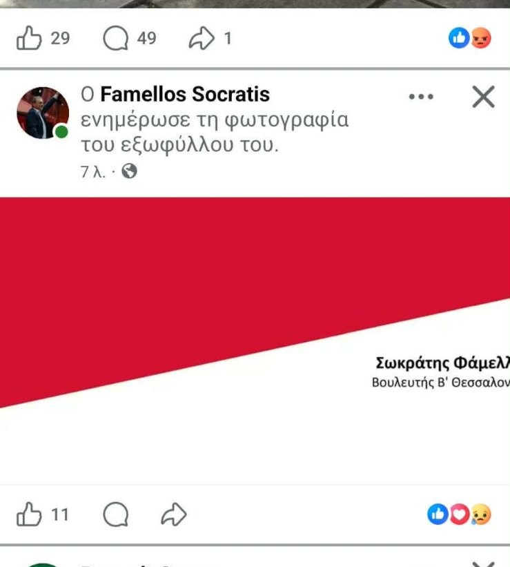 Λίγη ώρα μετά την ανεξαρτητοποίηση Φάμελλου