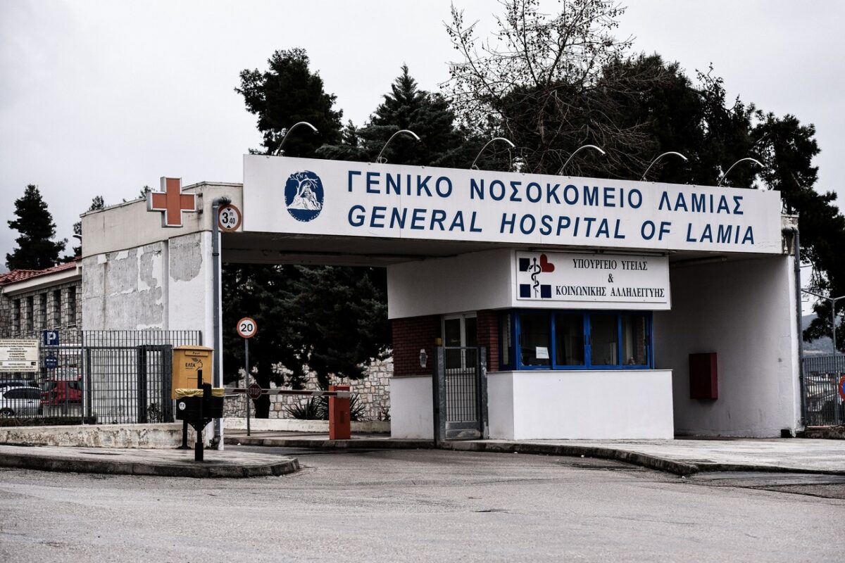 Γενικό Νοσοκομείο Λαμίας