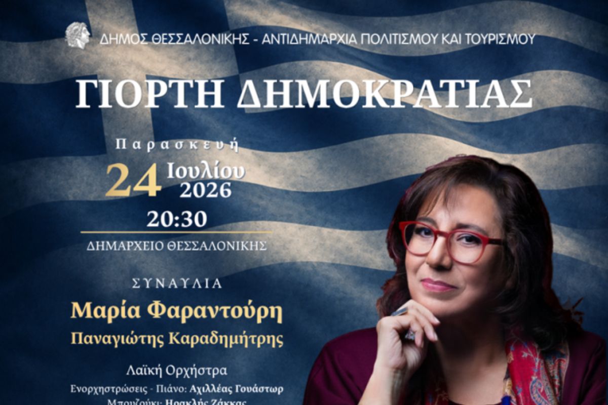 Φαραντούρη