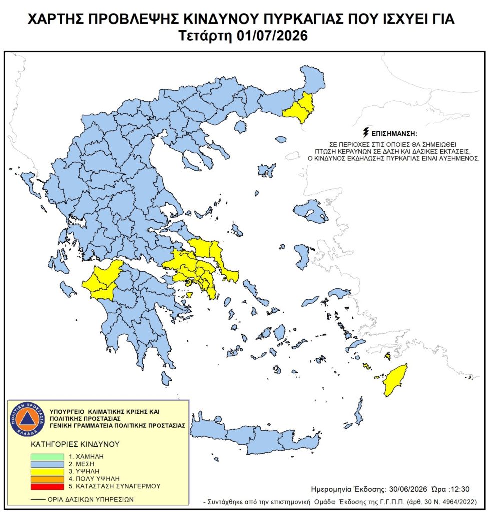 Υψηλός κίνδυνος πυρκαγιάς σε επτά περιοχές της χώρας