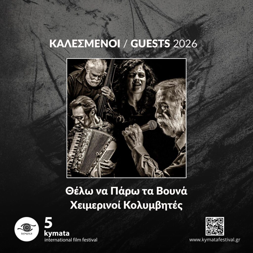 Χειμερινοί Κολυμβητές