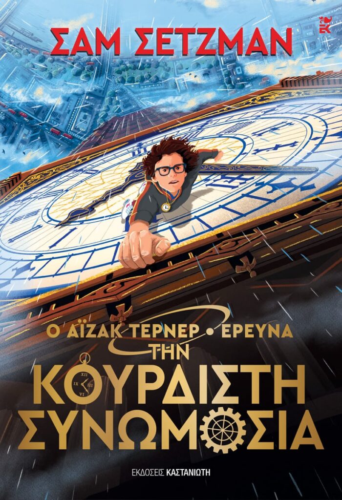 Εξώφυλλο βιβλίου