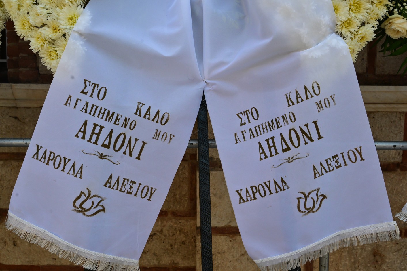 Σε κλίμα συγκίνησης το τελευταίο αντίο στη Μαίρη Λίντα