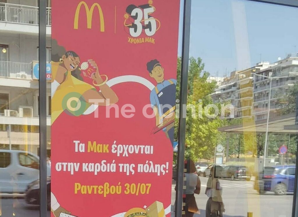 Επιβεβαίωση TheOpinion: Ανοίγουν τα McDonald’s στο κέντρο της Θεσσαλονίκης (ΦΩΤΟ)