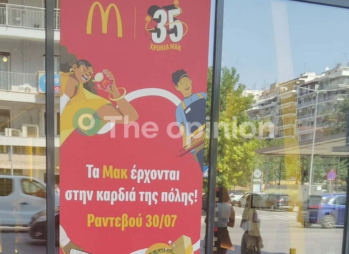 Επιβεβαίωση TheOpinion: Ανοίγουν τα McDonald’s στο κέντρο της Θεσσαλονίκης (ΦΩΤΟ)