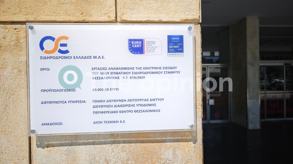 Έργα στο Ν.Σ. σταθμό