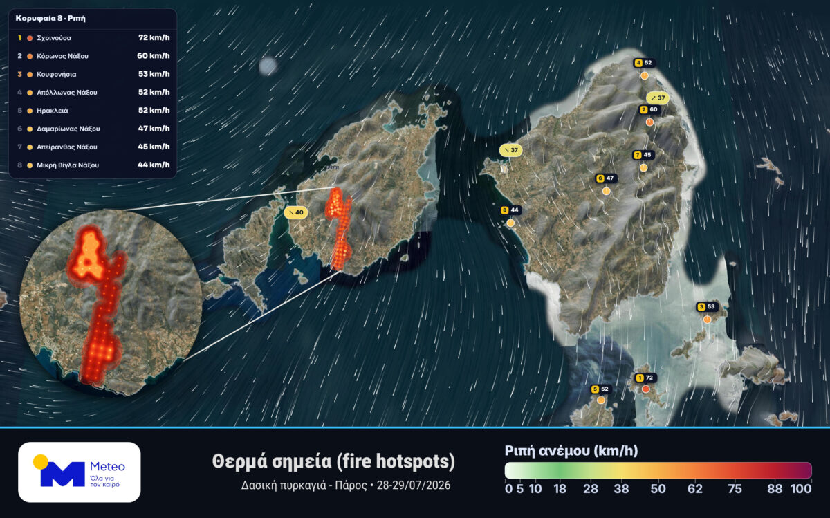 Φωτιά στην Πάρο: Συγκλονιστικές εικόνες από τον δορυφόρο – Στα 10.000 στρέμματα η επηρεασμένη περιοχή