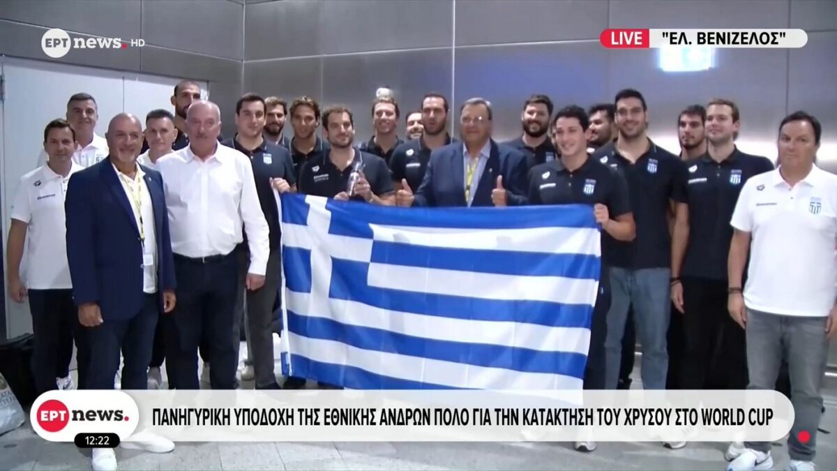 Αποθέωση στο «Βενιζέλος» για τους παγκόσμιους πρωταθλητές της Εθνικής Πόλο (VIDEO)