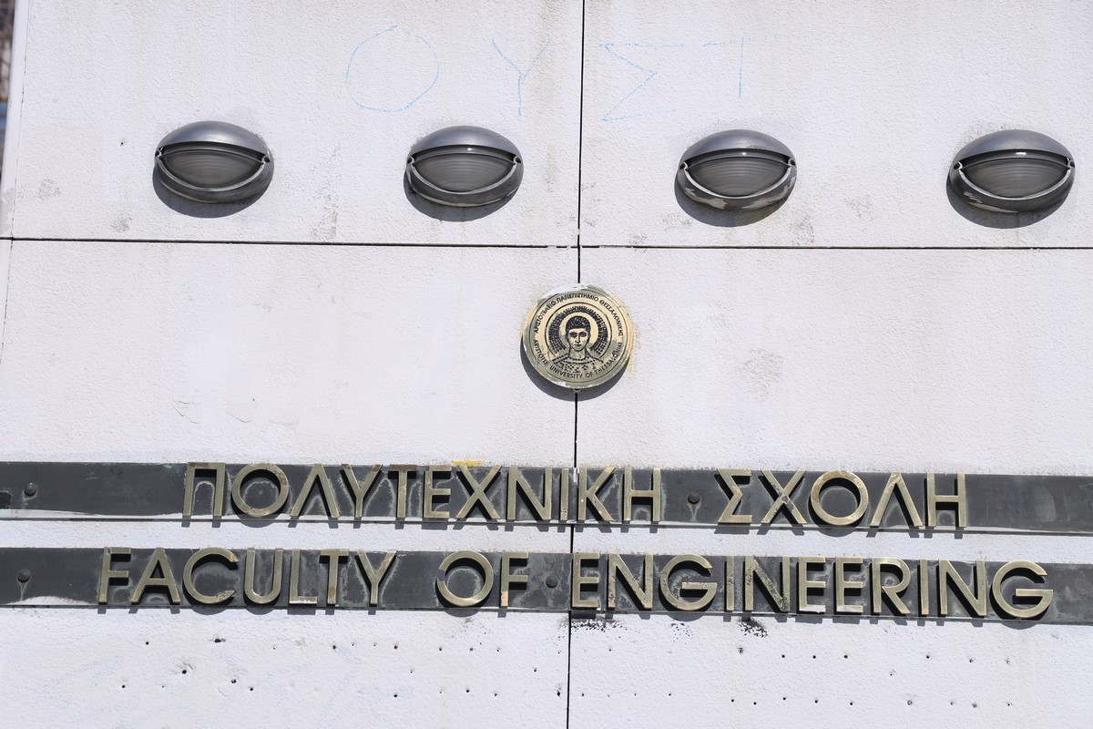 Πολυτεχνείο ΑΠΘ