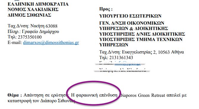 Χαλκιδική: Στο νησάκι όπου… συγκρούονται τουρισμός και φύση