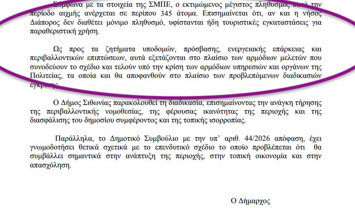 Χαλκιδική: Στο νησάκι όπου… συγκρούονται τουρισμός και φύση