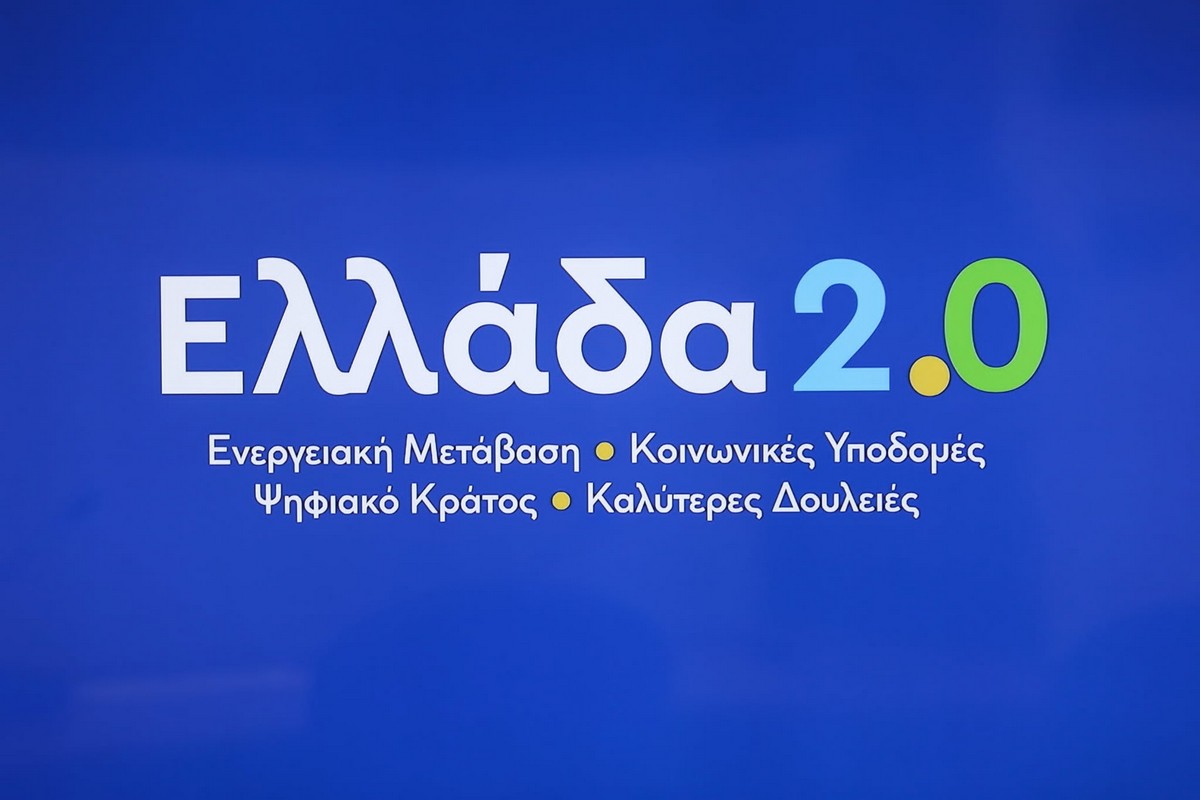 Ταμείο Ανάκαμψης