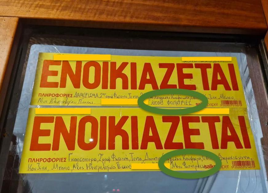 Αυτό δεν είναι αγγελία ενοικίασης. Είναι πρόσκληση σε… κάστινγκ ριάλιτι σόου