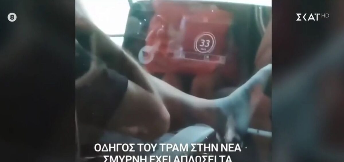 Οδηγός τραμ στην Αθηνά οδηγεί με τα πόδια και καπνίζει (VIDEO)