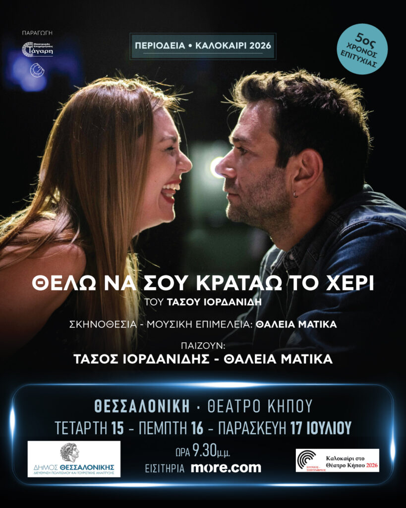 Η ΠΟΛΗ-τιστική ατζέντα του TheOpinion