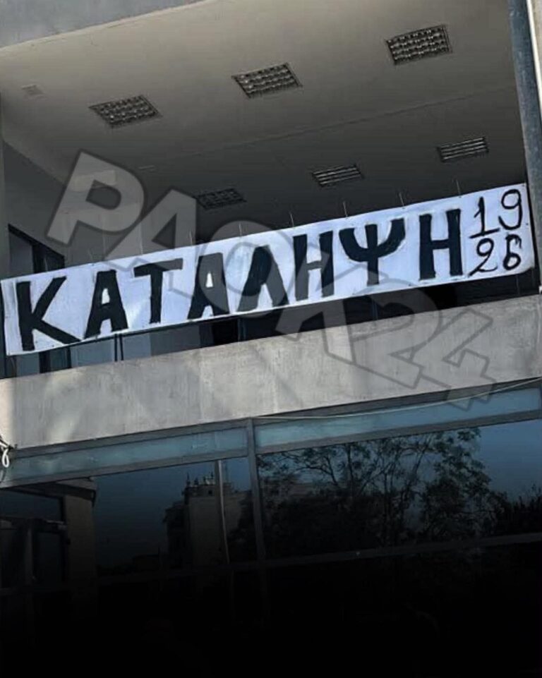 ΠΑΟΚ: Πανό «κατάληψη» στην Τούμπα – «Απαιτούμε εξηγήσεις» (ΦΩΤΟ)