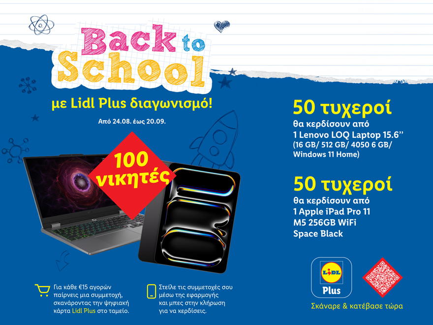Back to School με Lidl Plus διαγωνισμό