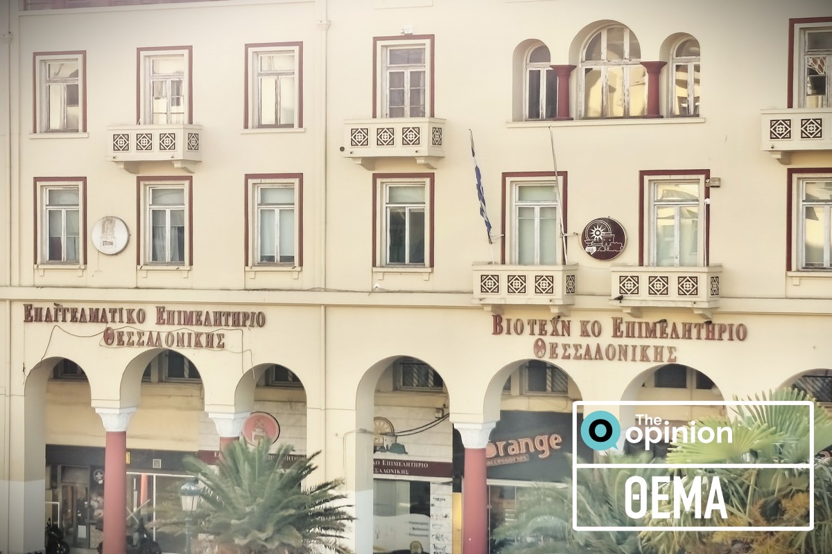 Επιμελητήρια Θεσσαλονίκη