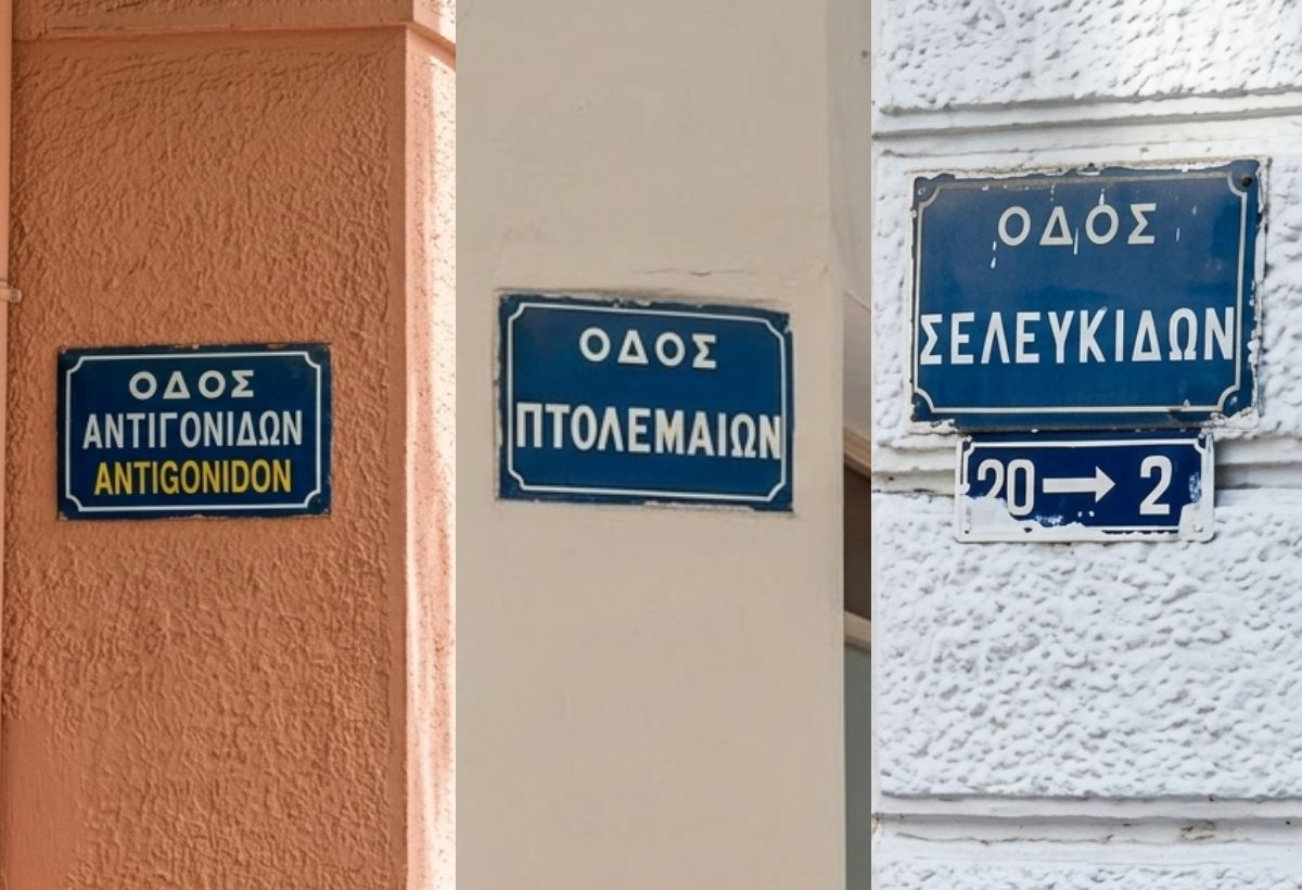 «Διασταυρώσεις»: Σελευκιδών, Αντιγονιδών & Πτολεμαίων – Η μάχη για την κληρονομιά του Μεγάλου Αλεξάνδρου
