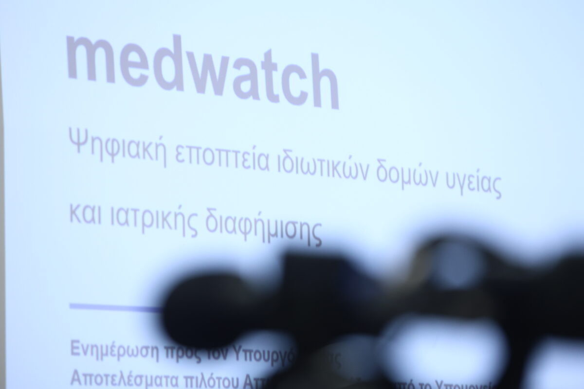 Το MedWatch “διαβάζει” όσα φαίνονται, το κρίσιμο μένει… πίσω από την πόρτα 