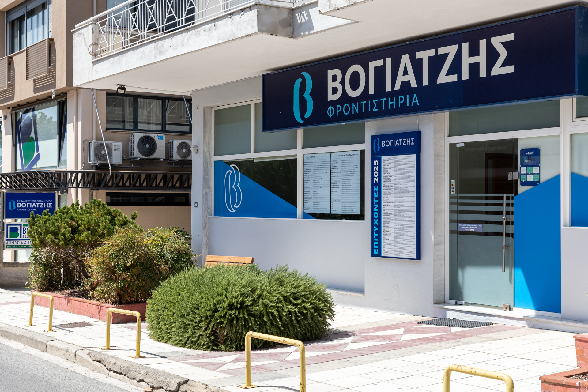 Φροντιστήρια Βογιατζής: Ένας κορυφαίος εκπαιδευτικός οργανισμός, με Πανελλαδική αναγνωρισιμότητα