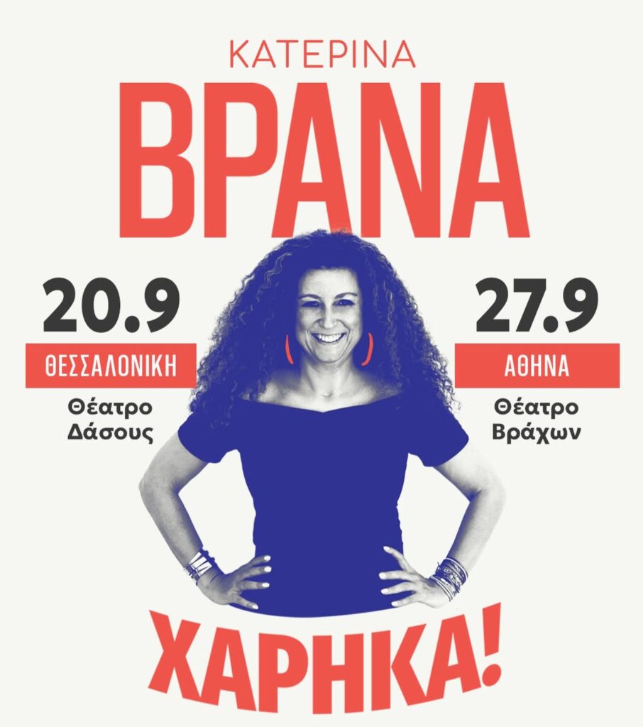 Κατερίνα Βρανά στο TheOpinion: «Ανάπηρη με κάνει η κοινωνία που δεν με λαμβάνει υπόψη»