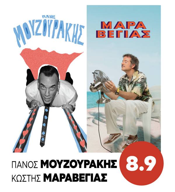 συναυλία ΔΕΘ